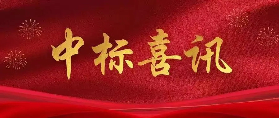 中標(biāo)喜訊—中國(guó)電信股份有限公司廣東分公司、廣東正圖信息科技有限公司以聯(lián)合體投標(biāo)形式成功中標(biāo)博羅縣園洲鎮(zhèn)智慧園洲管理中心服務(wù)采購(gòu)項(xiàng)目